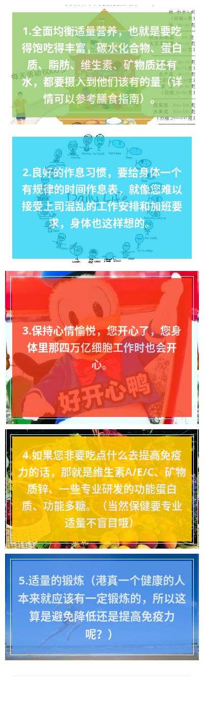 营养学院：增强免疫力应该这么做！