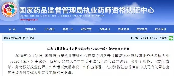 2020年执业药师考试大纲有哪些方面的变化