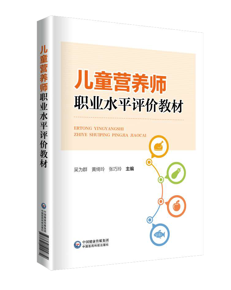 祝贺广东省营养师协会在全国标准化委员会团体标准信息平台公开发布四种营养师职业水平评价标准！(图5)